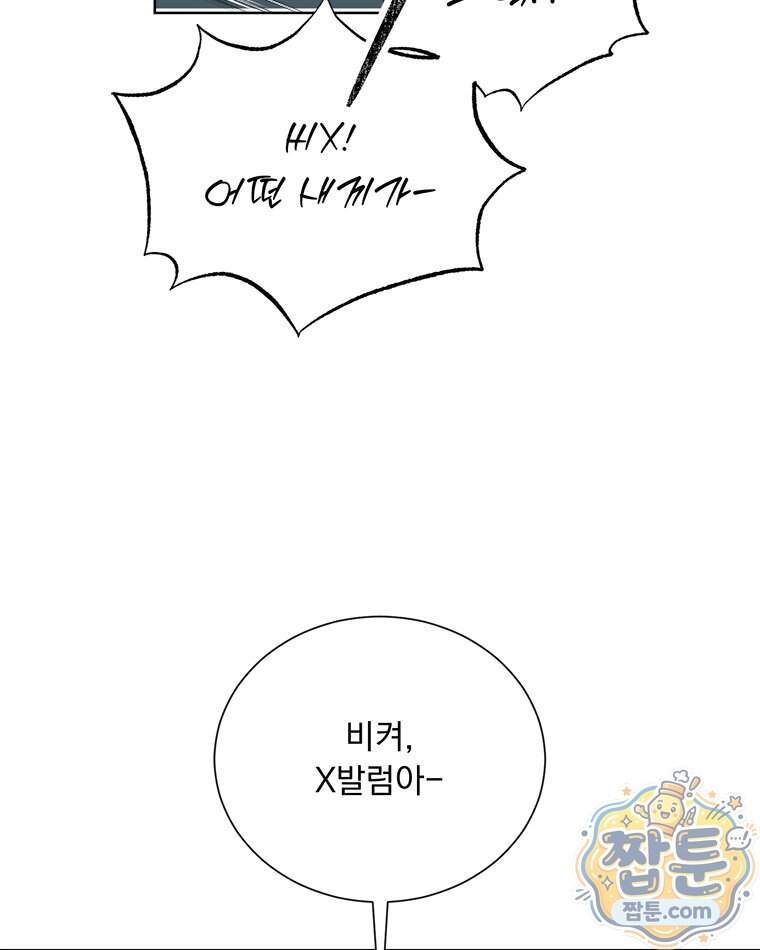 오늘 메뉴 추천 좀! 2화 28