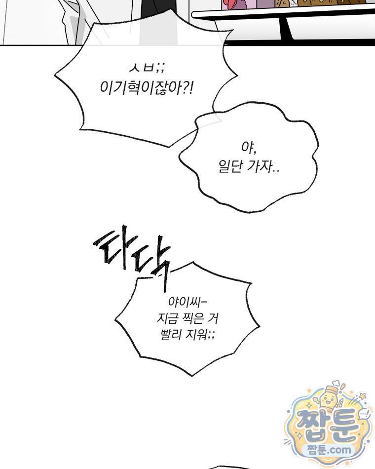 오늘 메뉴 추천 좀! 2화 30