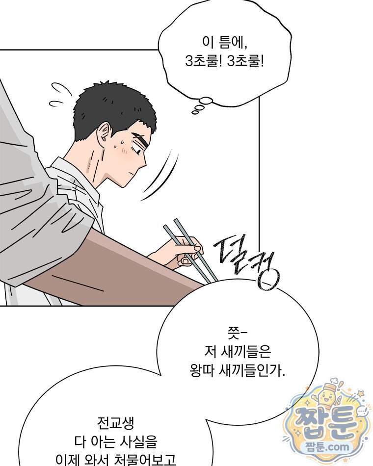 오늘 메뉴 추천 좀! 2화 31