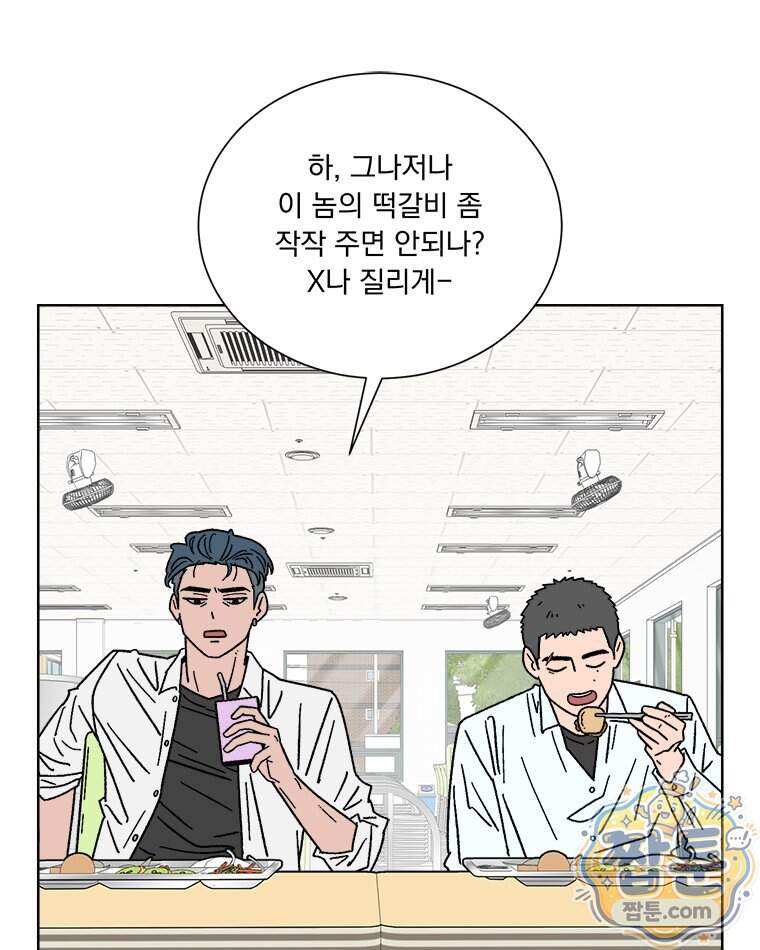 오늘 메뉴 추천 좀! 2화 33