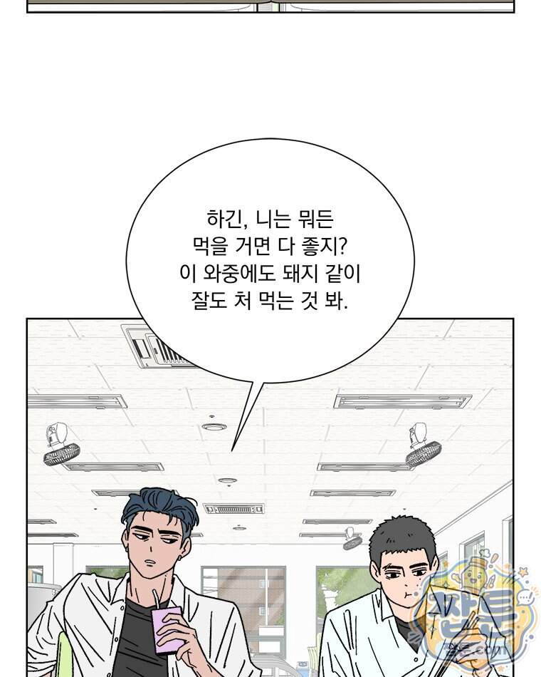 오늘 메뉴 추천 좀! 2화 34