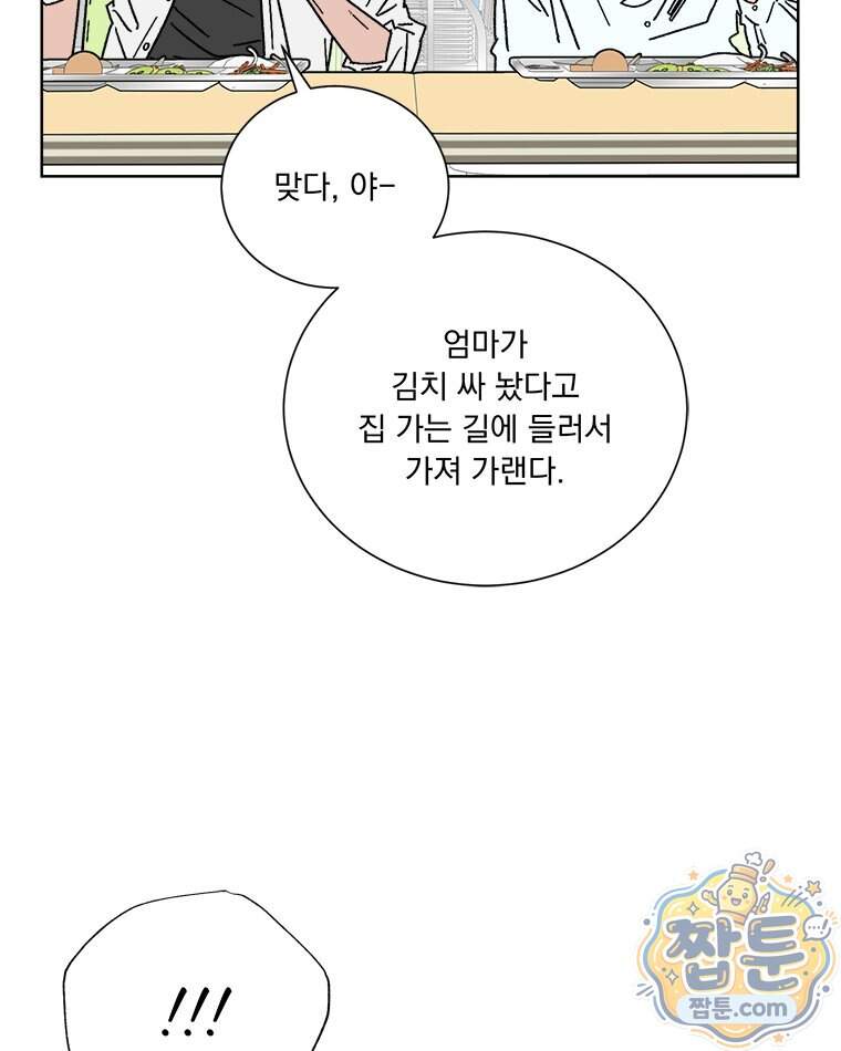 오늘 메뉴 추천 좀! 2화 35