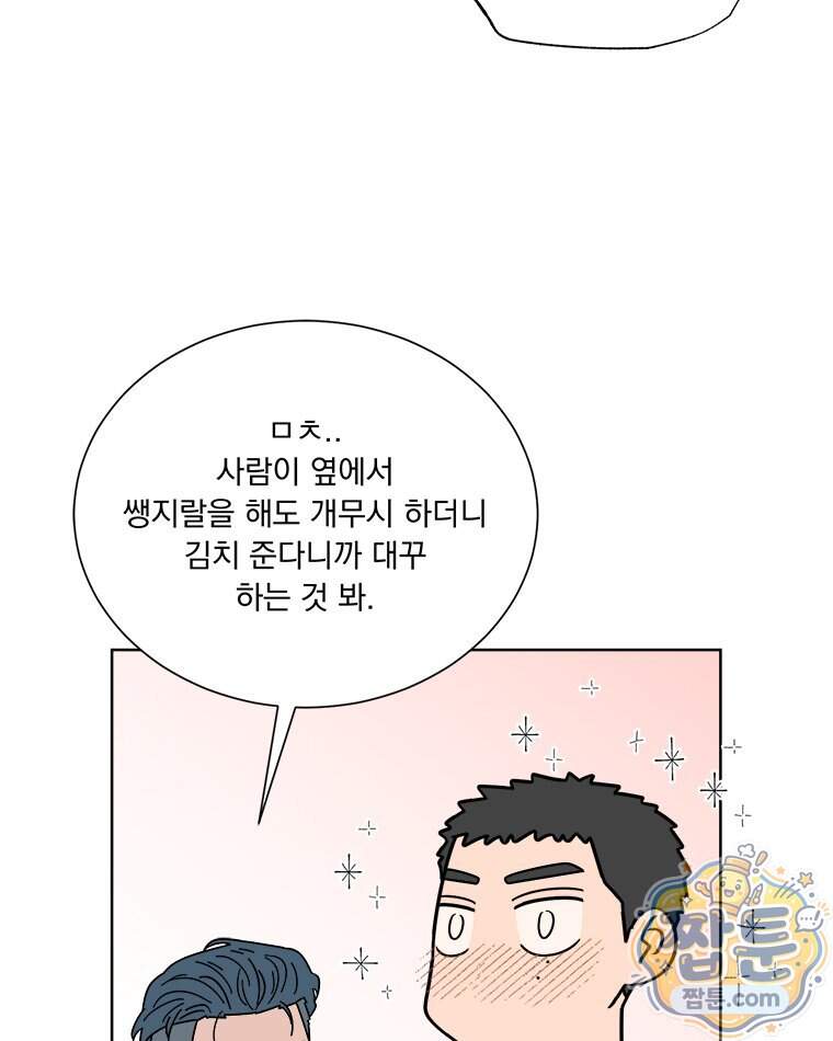 오늘 메뉴 추천 좀! 2화 37