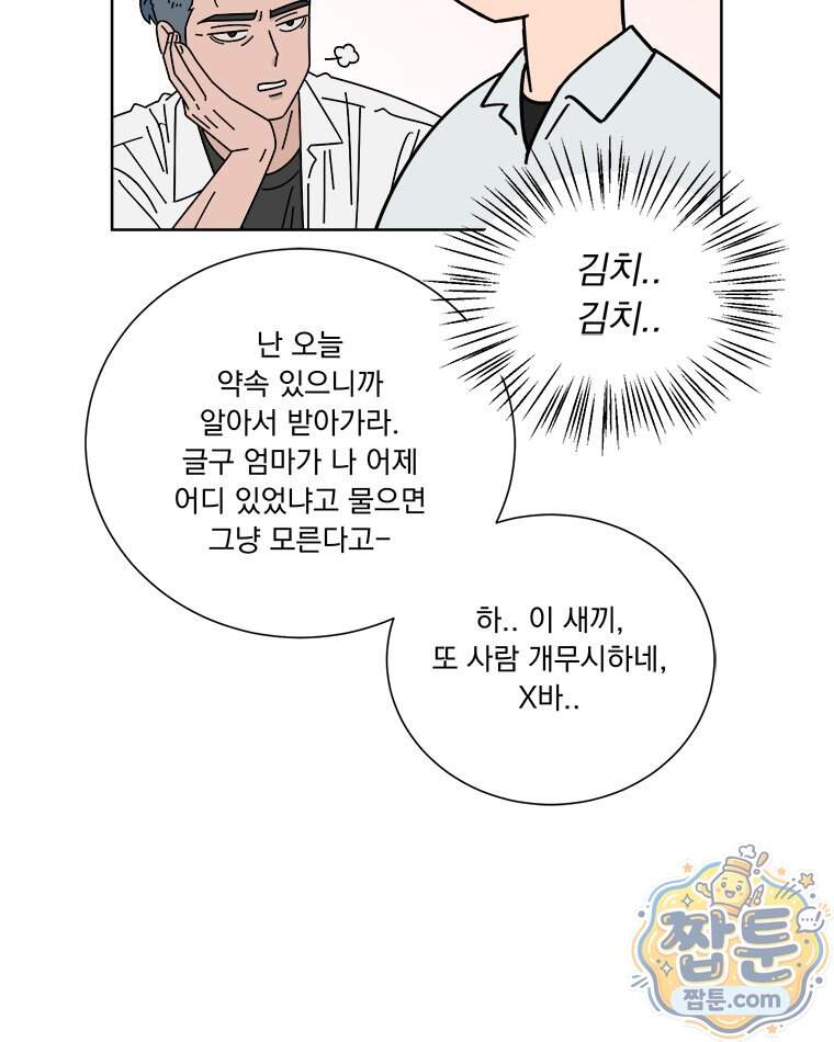 오늘 메뉴 추천 좀! 2화 38