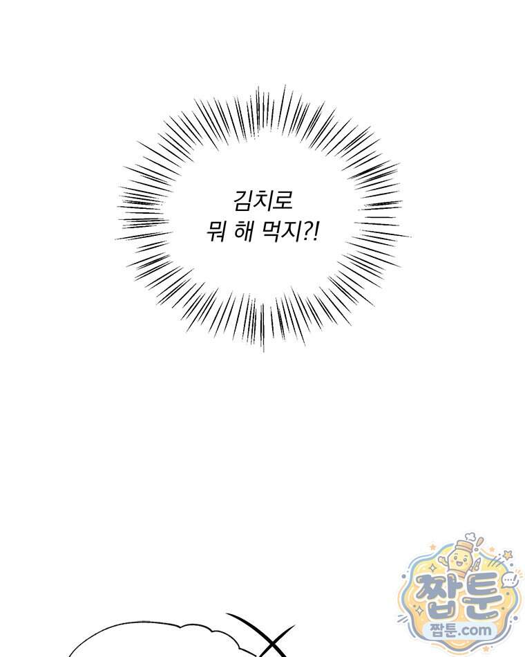 오늘 메뉴 추천 좀! 2화 39
