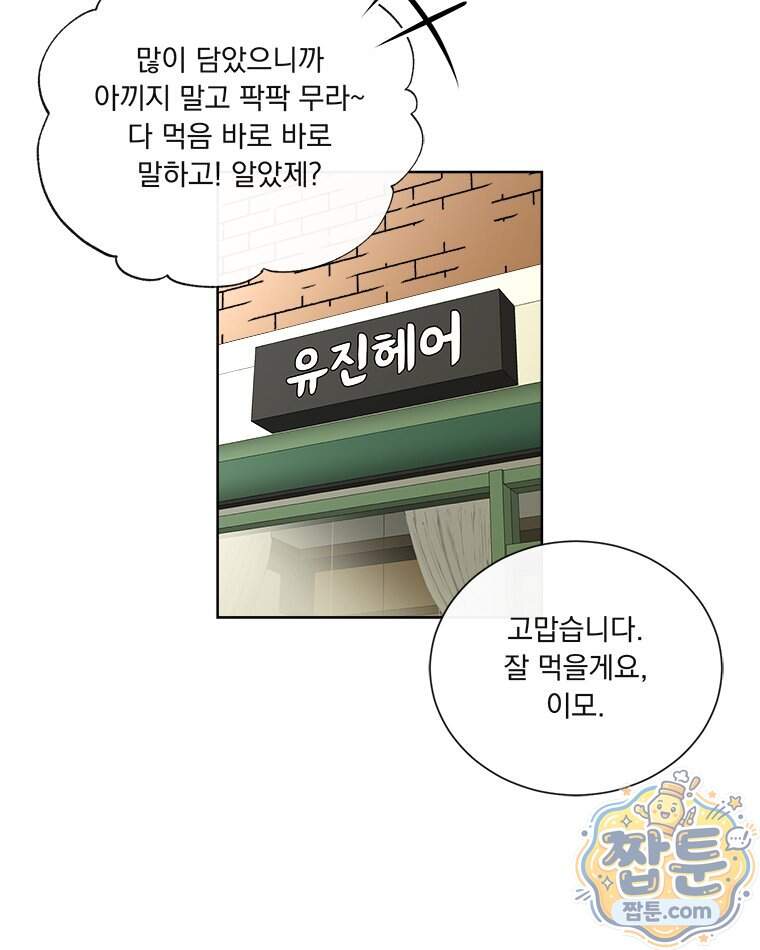 오늘 메뉴 추천 좀! 2화 40