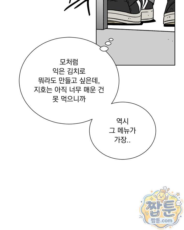 오늘 메뉴 추천 좀! 2화 42