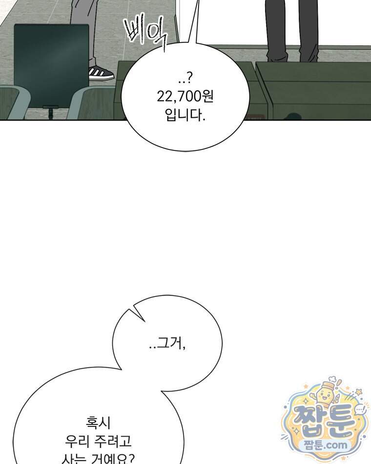 오늘 메뉴 추천 좀! 2화 47
