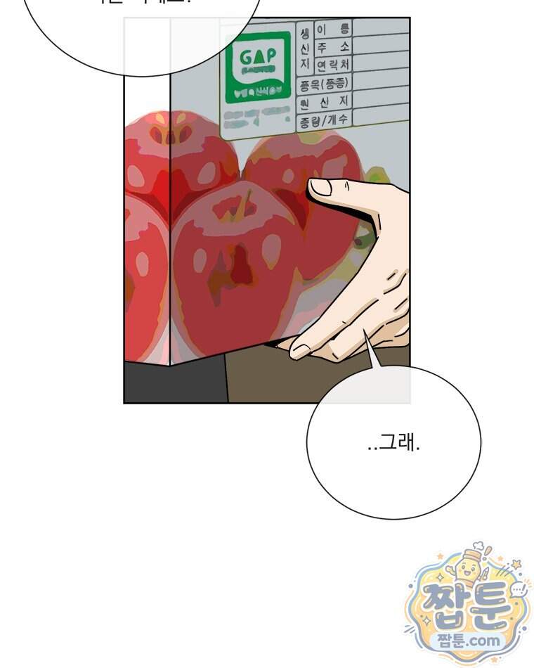 오늘 메뉴 추천 좀! 2화 48