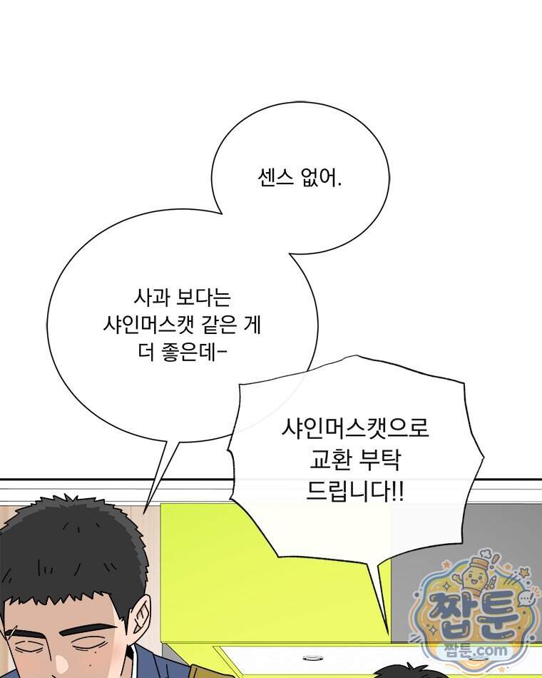 오늘 메뉴 추천 좀! 2화 49