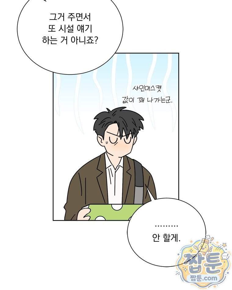 오늘 메뉴 추천 좀! 2화 51
