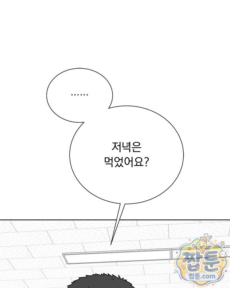 오늘 메뉴 추천 좀! 2화 52