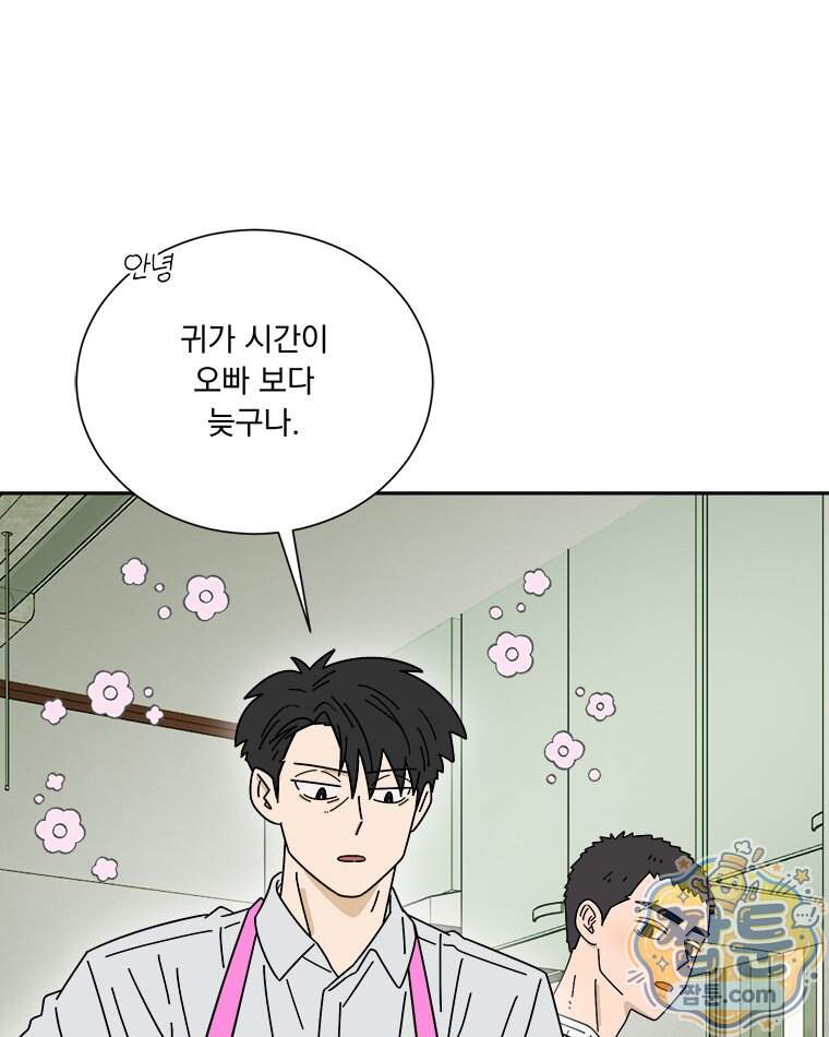 오늘 메뉴 추천 좀! 2화 57