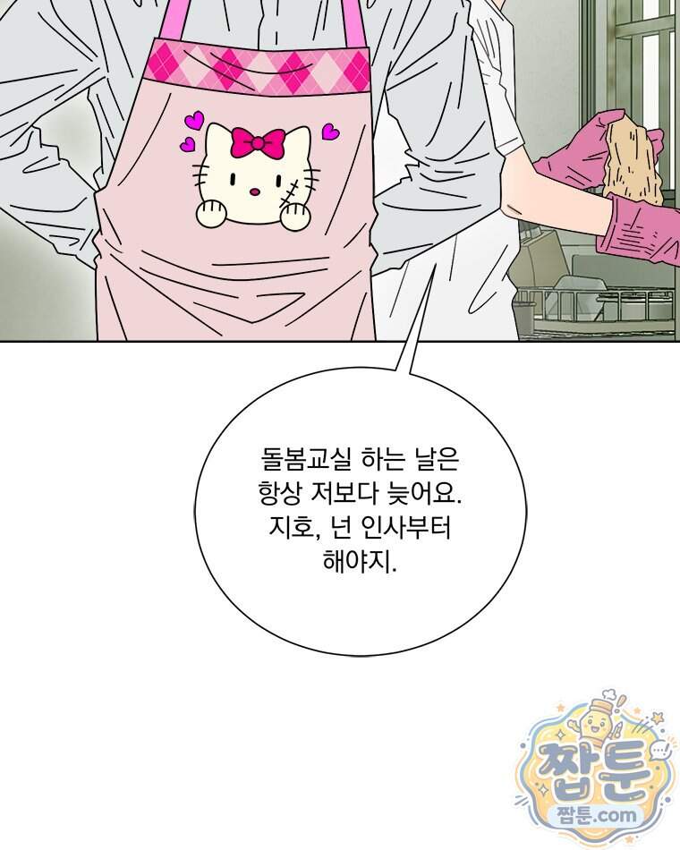 오늘 메뉴 추천 좀! 2화 58