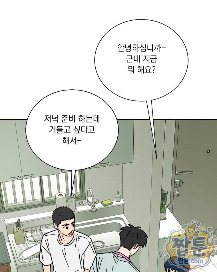 오늘 메뉴 추천 좀! 2화 59