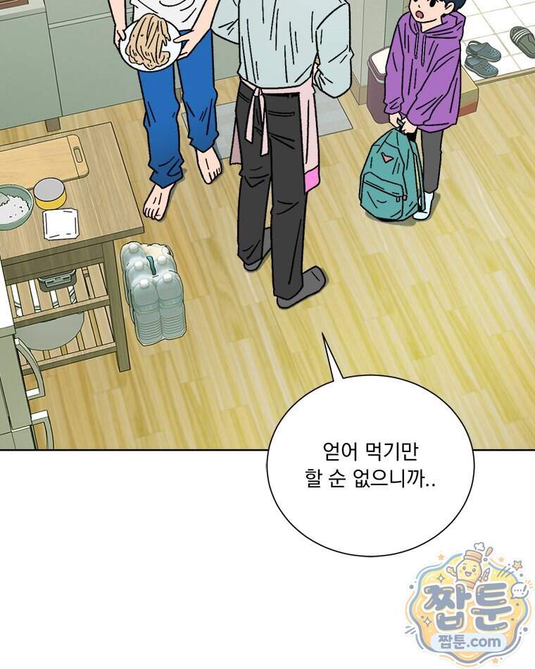 오늘 메뉴 추천 좀! 2화 60