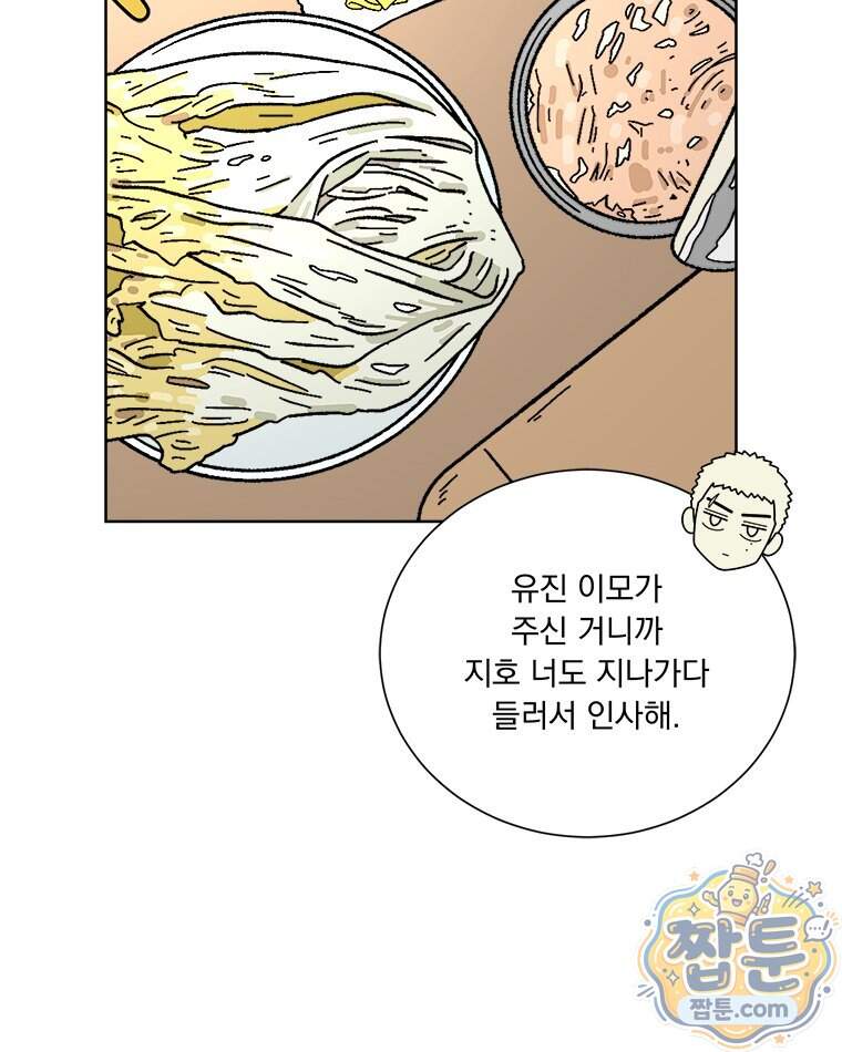 오늘 메뉴 추천 좀! 2화 62