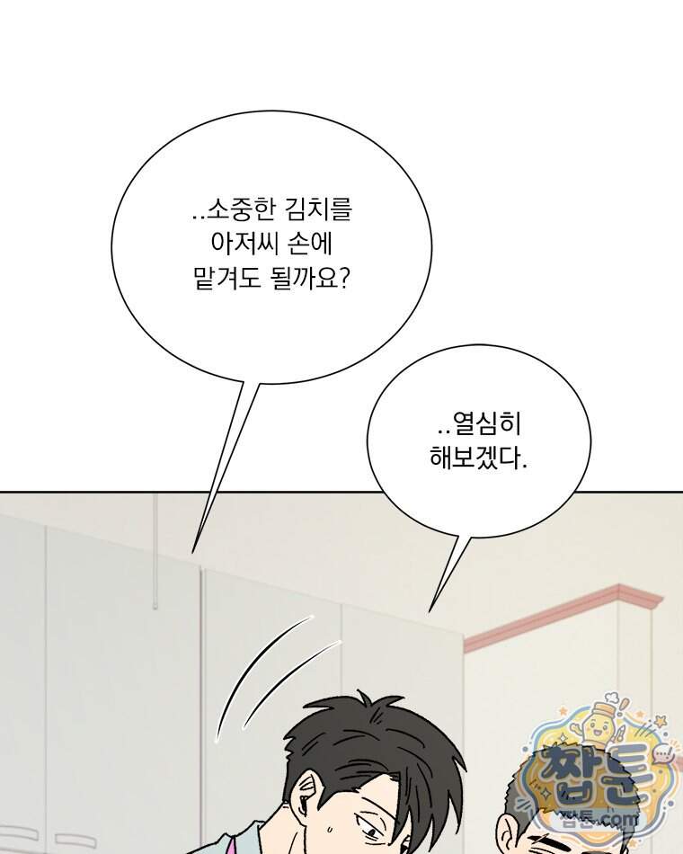 오늘 메뉴 추천 좀! 2화 63
