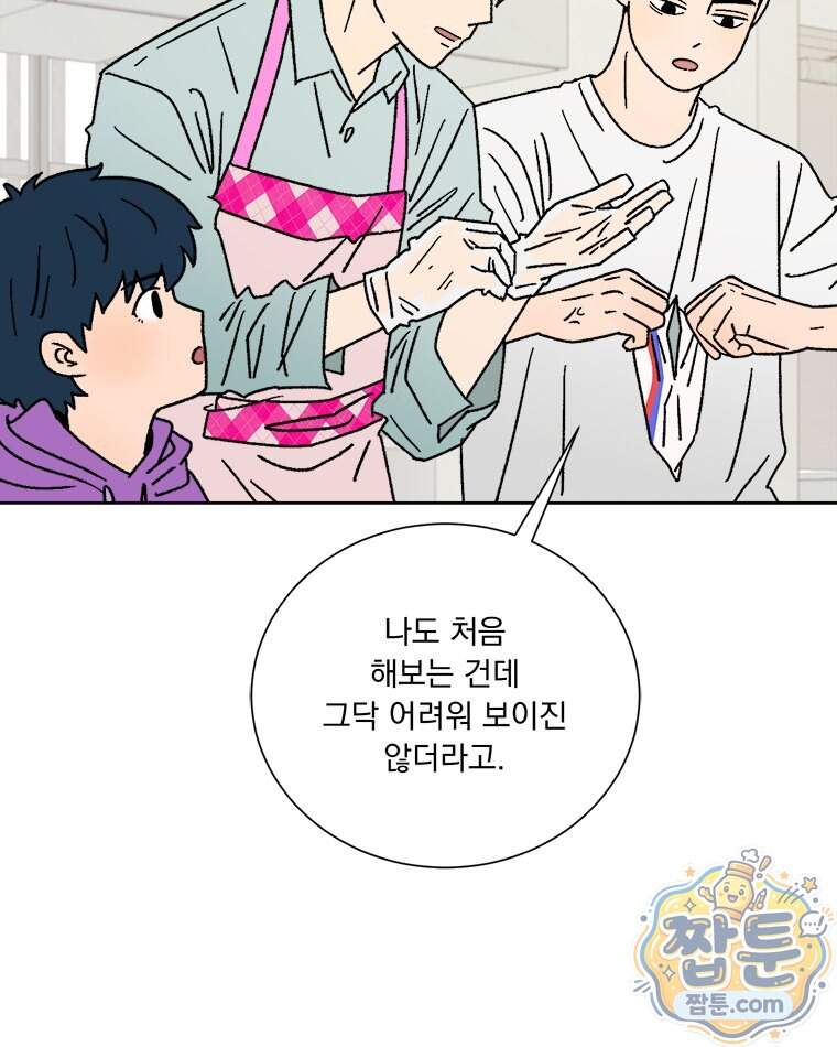 오늘 메뉴 추천 좀! 2화 64