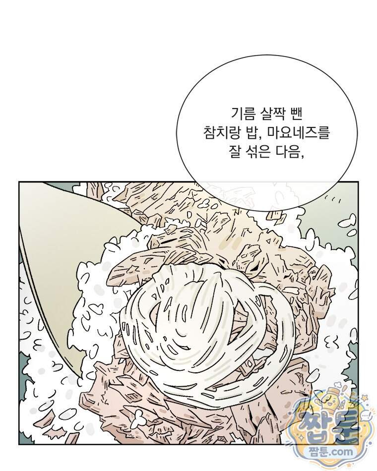 오늘 메뉴 추천 좀! 2화 65