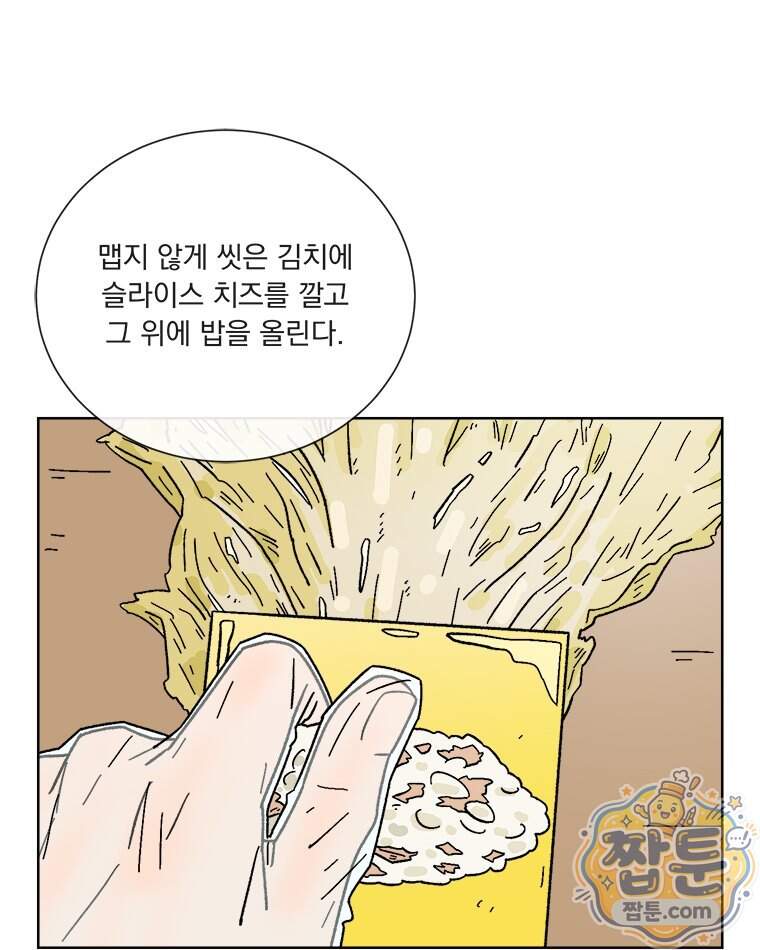 오늘 메뉴 추천 좀! 2화 66