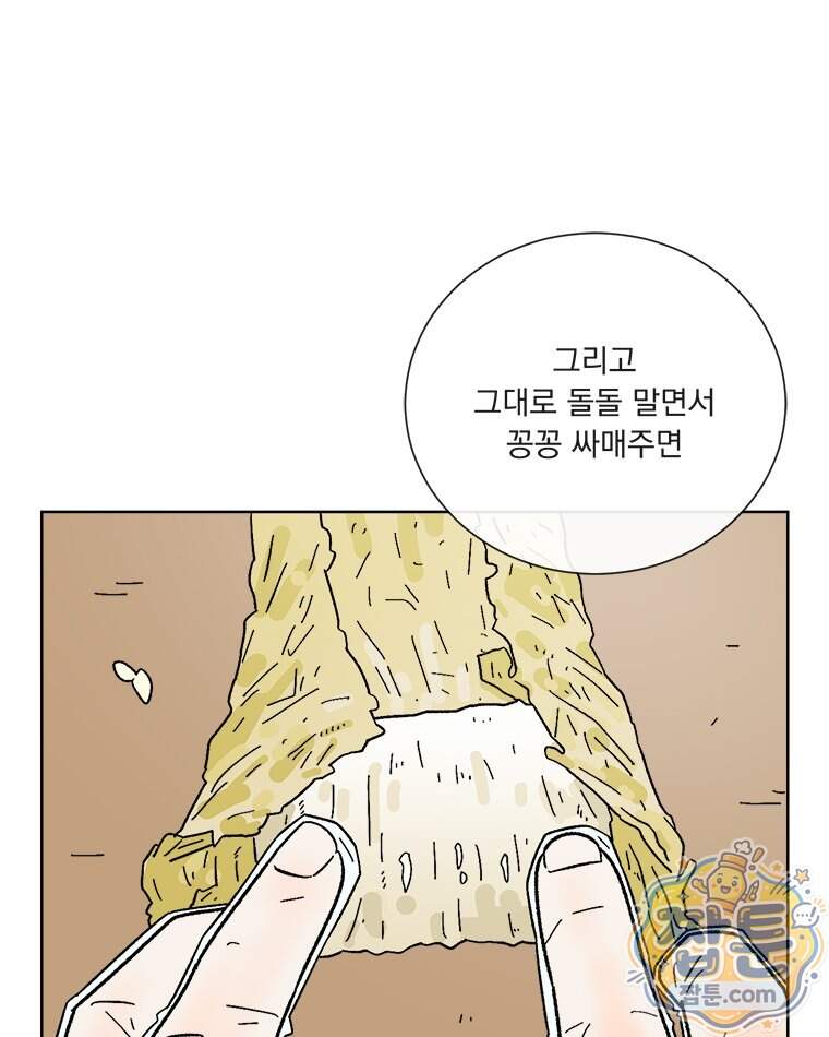 오늘 메뉴 추천 좀! 2화 67