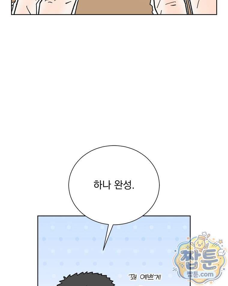 오늘 메뉴 추천 좀! 2화 68