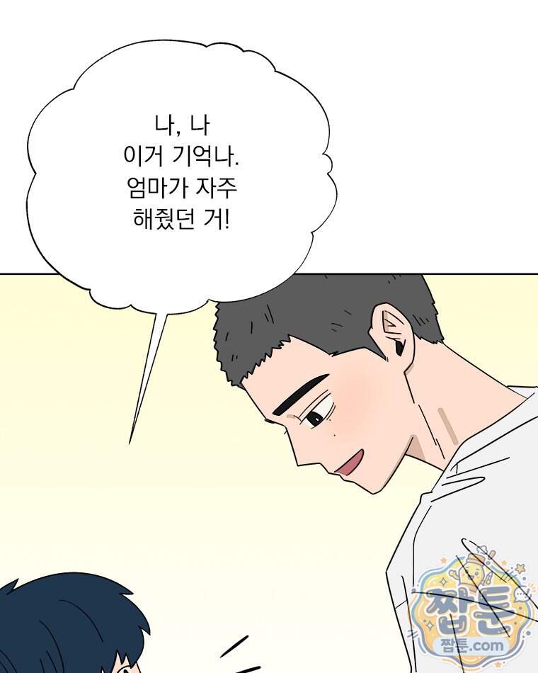오늘 메뉴 추천 좀! 2화 70