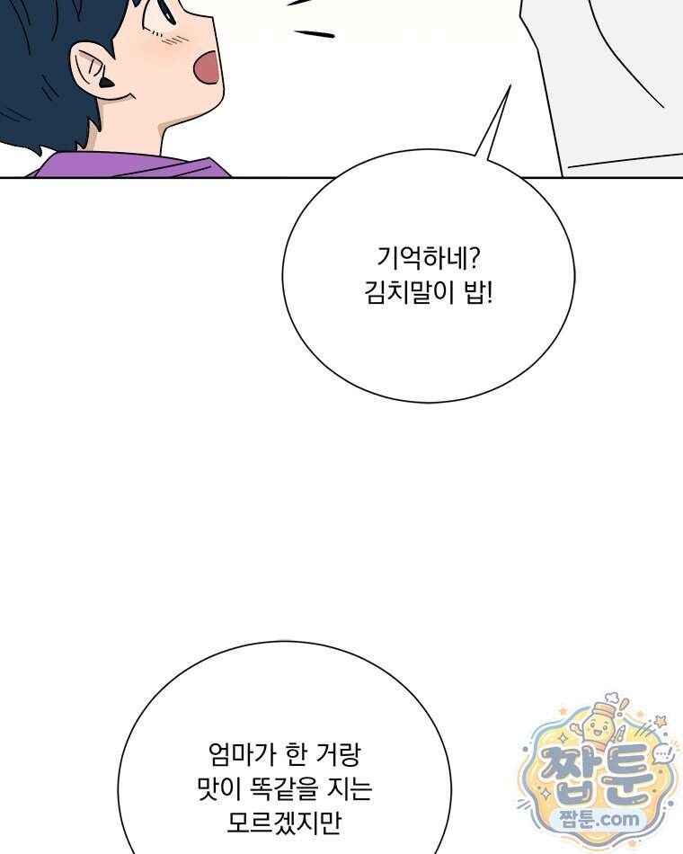 오늘 메뉴 추천 좀! 2화 71