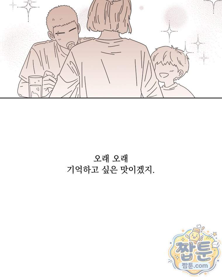 오늘 메뉴 추천 좀! 2화 74
