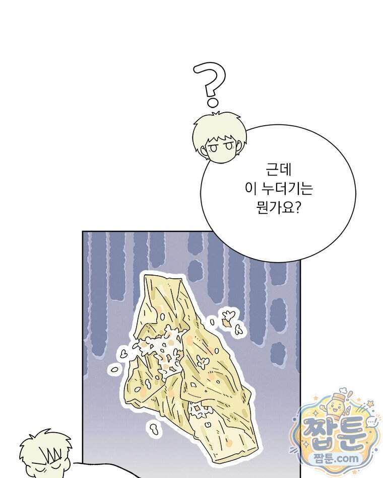 오늘 메뉴 추천 좀! 2화 75