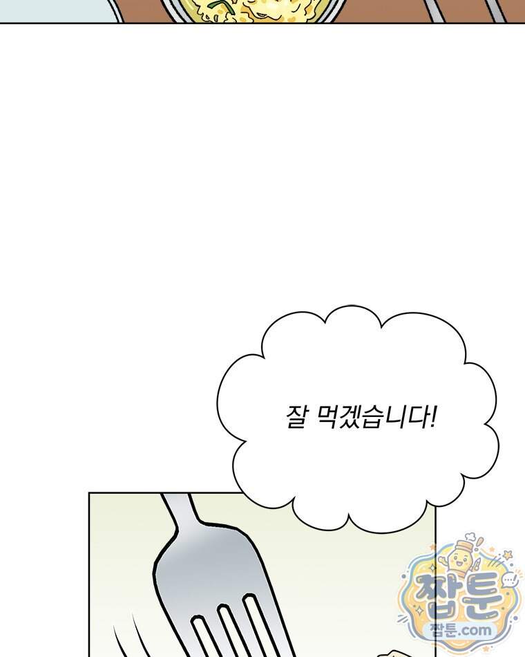 오늘 메뉴 추천 좀! 2화 78