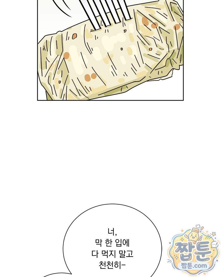 오늘 메뉴 추천 좀! 2화 79