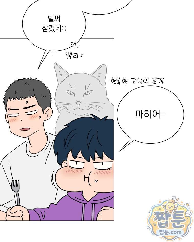 오늘 메뉴 추천 좀! 2화 80