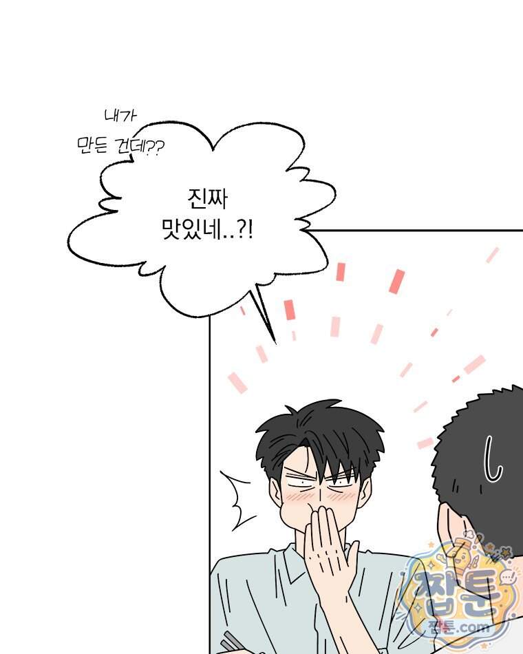 오늘 메뉴 추천 좀! 2화 81