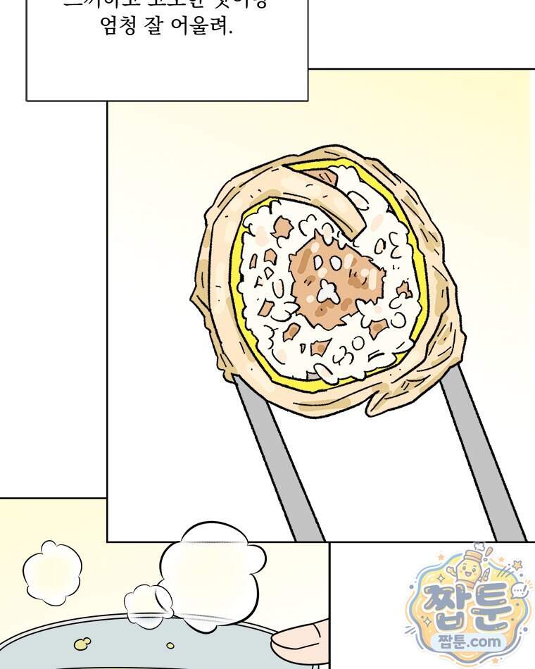 오늘 메뉴 추천 좀! 2화 83