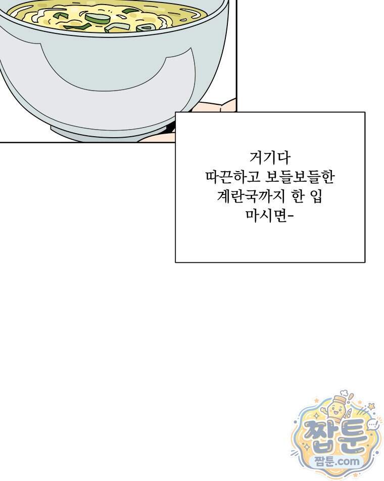 오늘 메뉴 추천 좀! 2화 84
