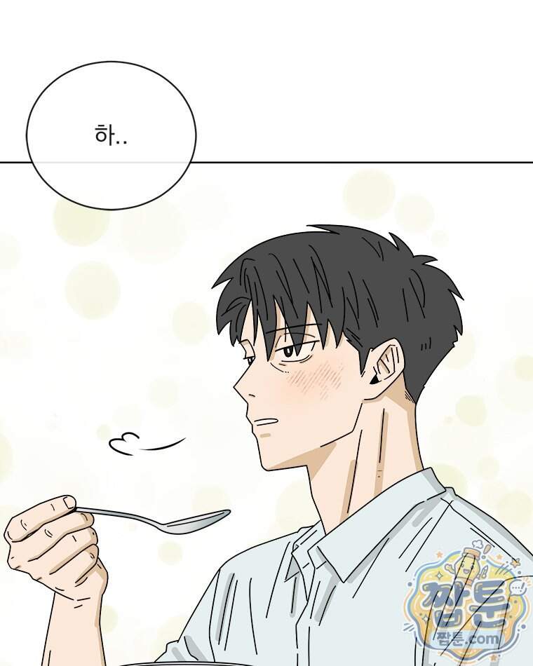 오늘 메뉴 추천 좀! 2화 85