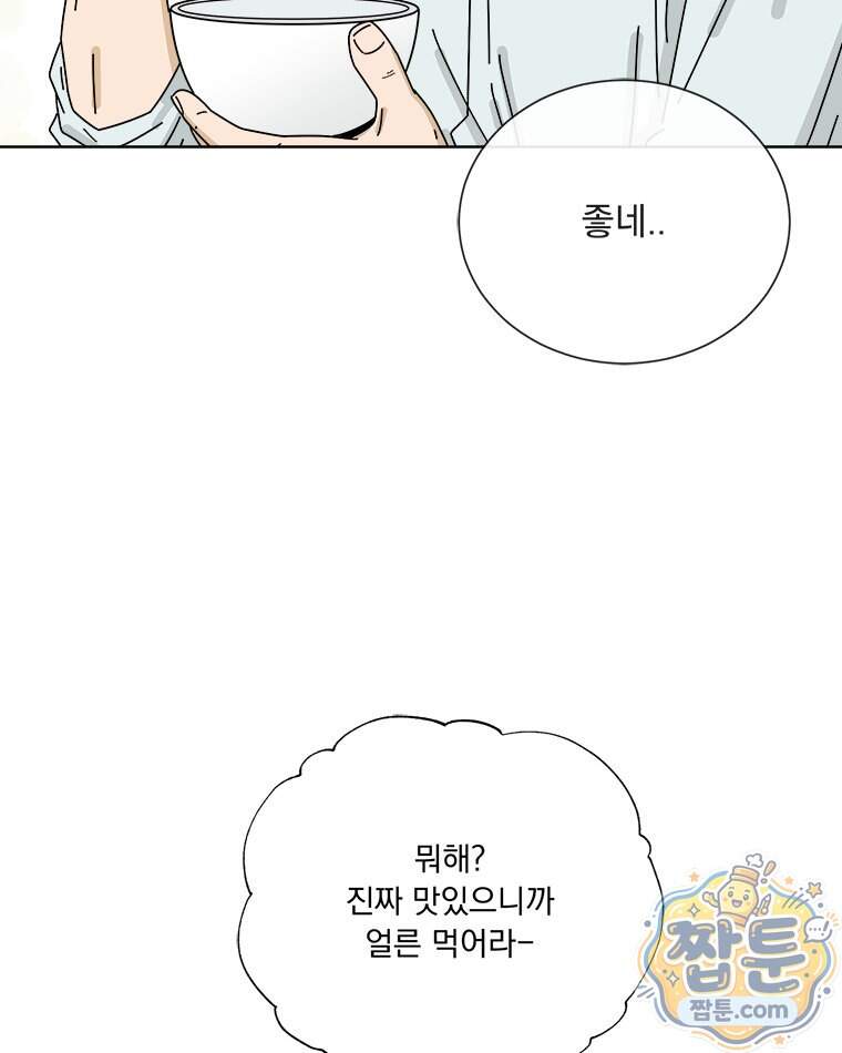 오늘 메뉴 추천 좀! 2화 86