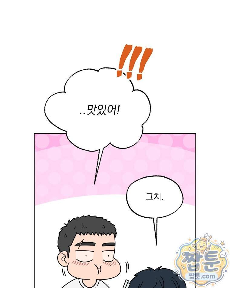 오늘 메뉴 추천 좀! 2화 89