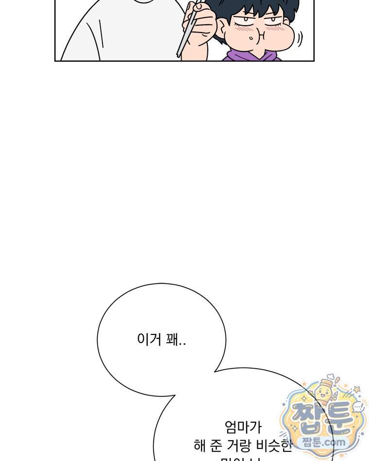오늘 메뉴 추천 좀! 2화 90