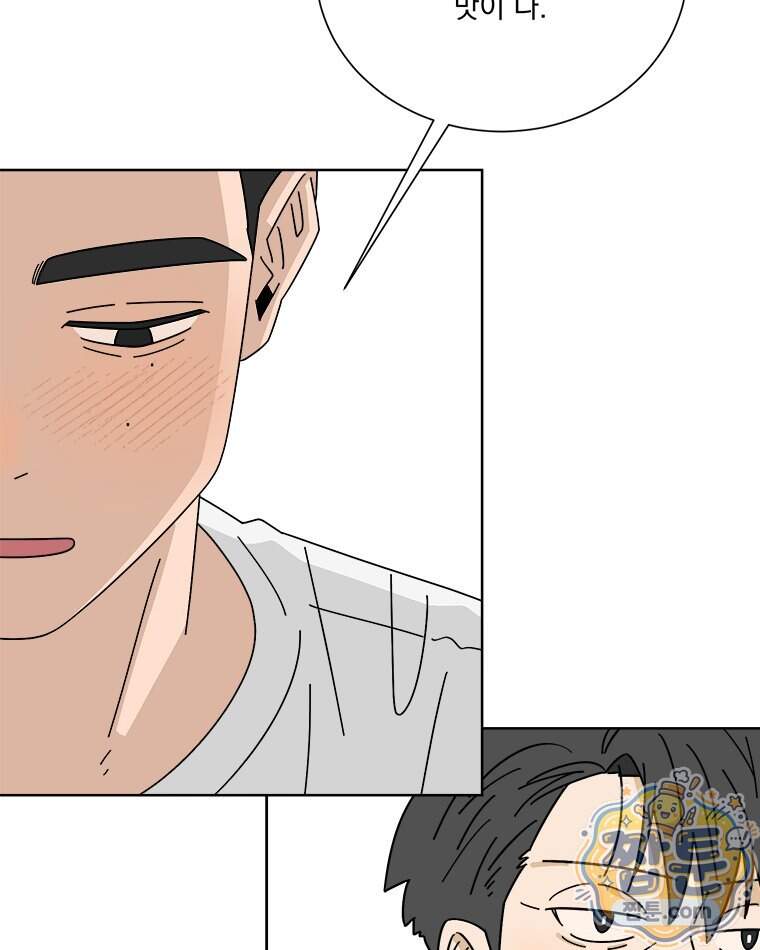 오늘 메뉴 추천 좀! 2화 91