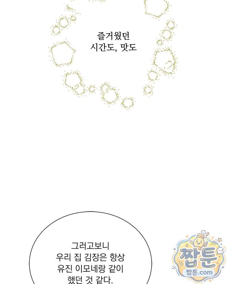 오늘 메뉴 추천 좀! 2화 93