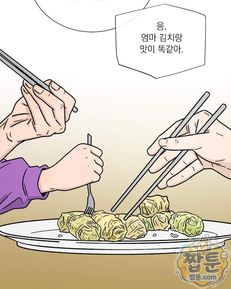 오늘 메뉴 추천 좀! 2화 94