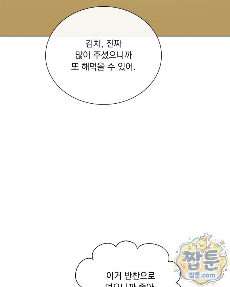 오늘 메뉴 추천 좀! 2화 95