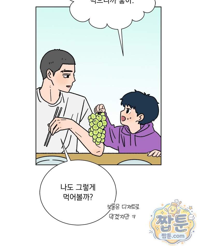 오늘 메뉴 추천 좀! 2화 96