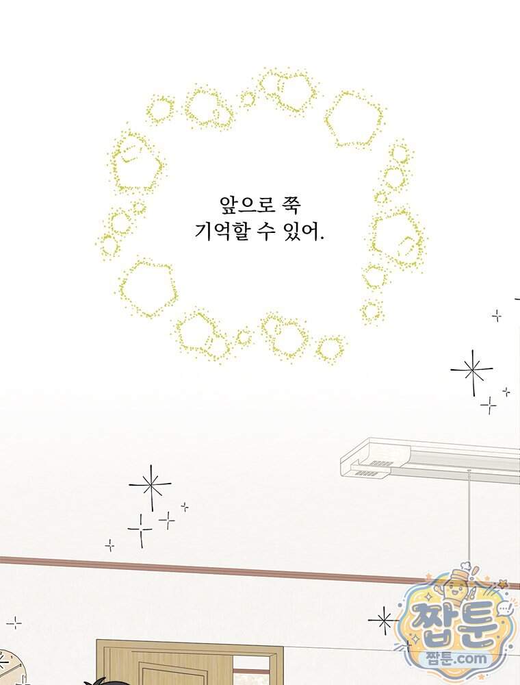 오늘 메뉴 추천 좀! 2화 97