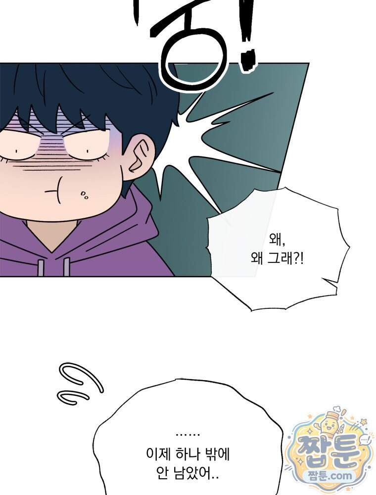 오늘 메뉴 추천 좀! 2화 99