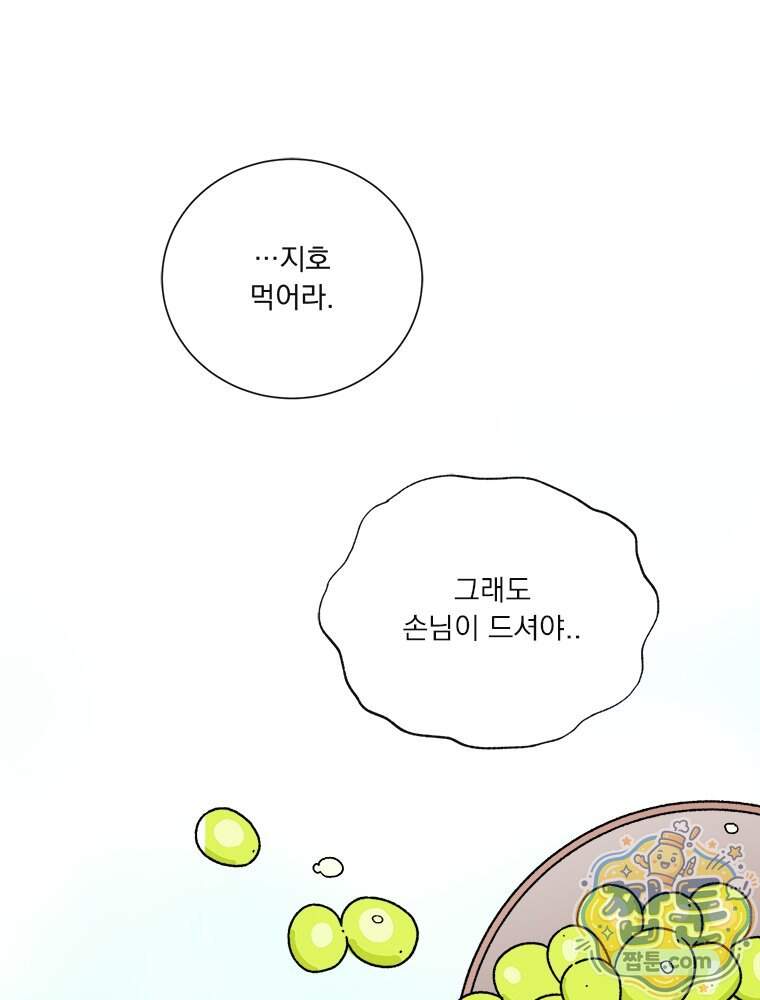 오늘 메뉴 추천 좀! 2화 101