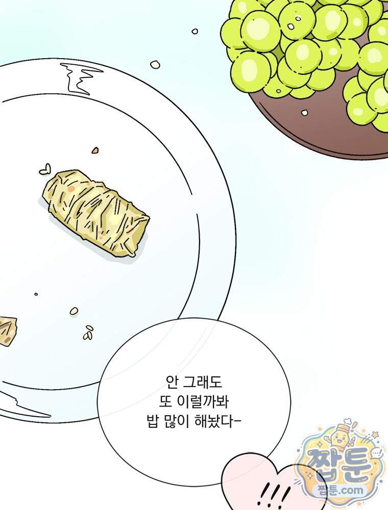오늘 메뉴 추천 좀! 2화 102